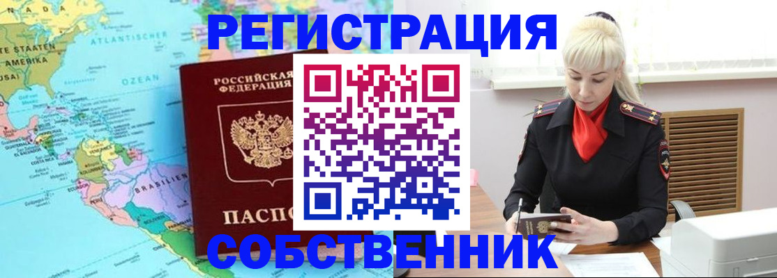 прописка 2025 в Волгодонске
