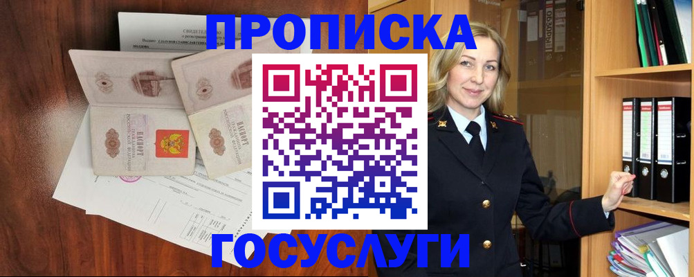 временная регистрация законно в Волгодонске