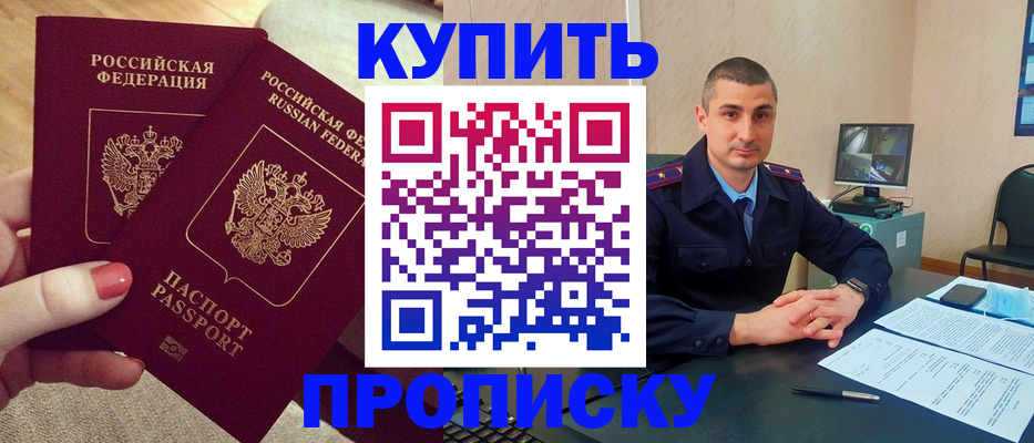прописка для кредита в Волгодонске