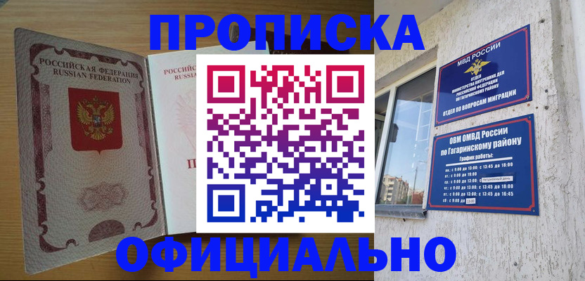 прописка штамп в Волгодонске