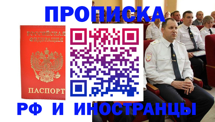 временная регистрация надежно в Волгодонске